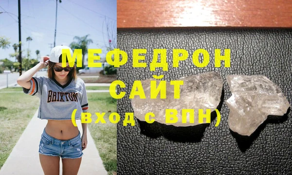 мяу мяу кристалл Бородино
